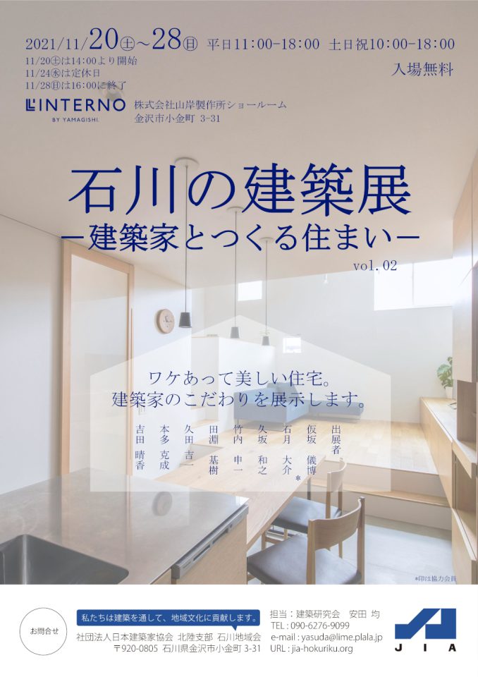 石川の建築展